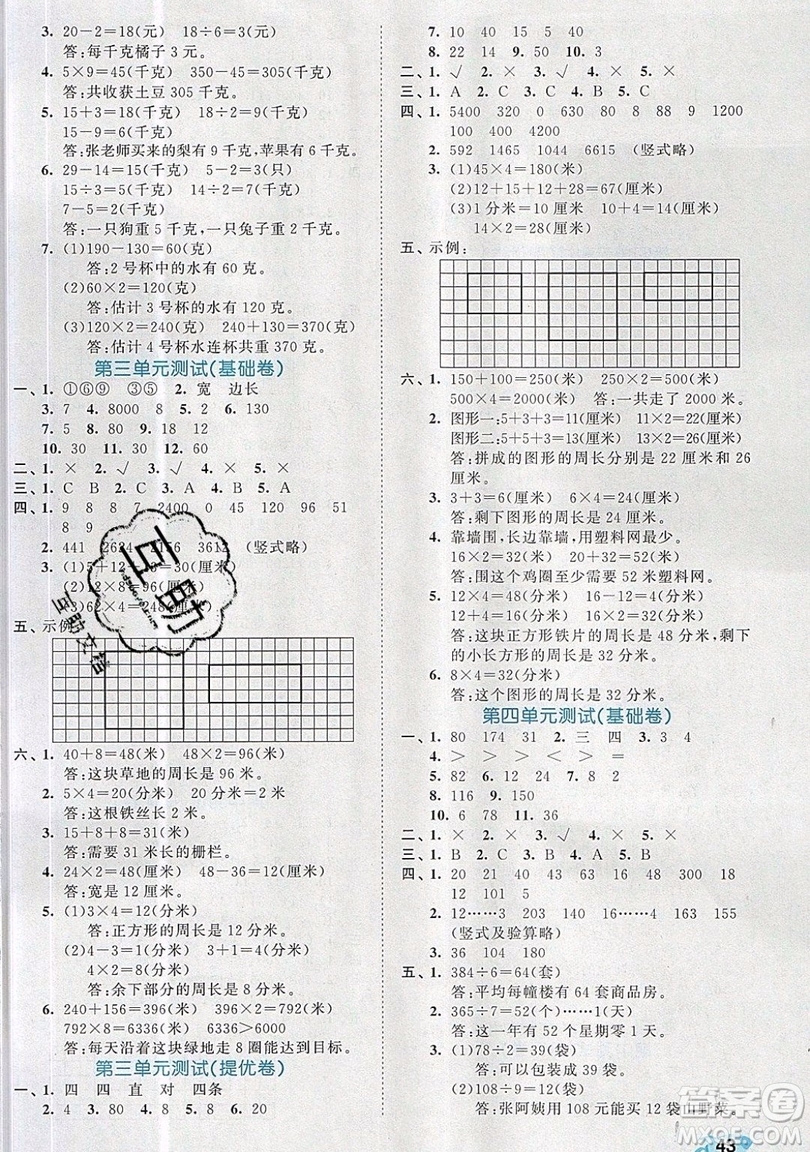 西安出版社小兒郎2019曲一線53全優(yōu)卷小學(xué)數(shù)學(xué)三年級(jí)上冊(cè)蘇教SJ版參考答案