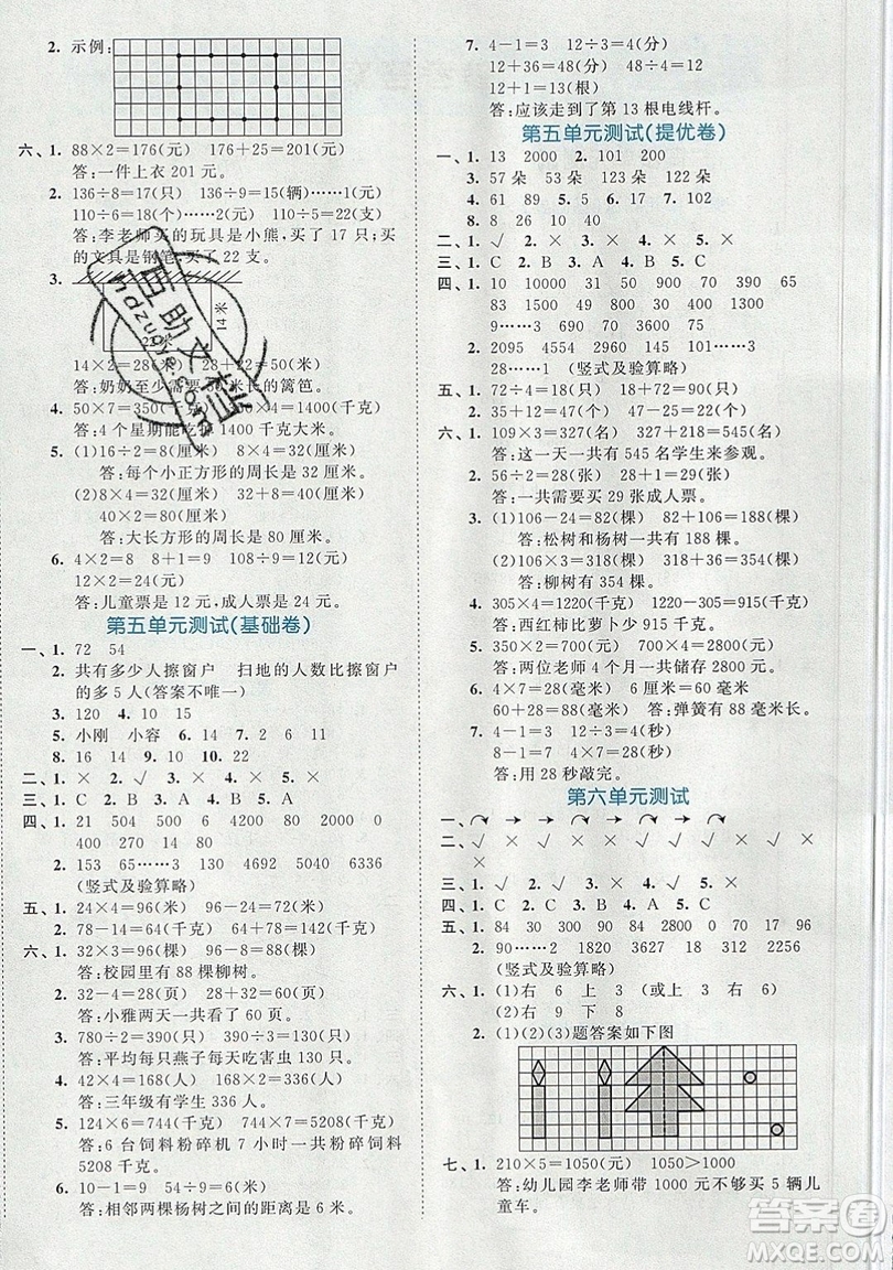 西安出版社小兒郎2019曲一線53全優(yōu)卷小學(xué)數(shù)學(xué)三年級(jí)上冊(cè)蘇教SJ版參考答案