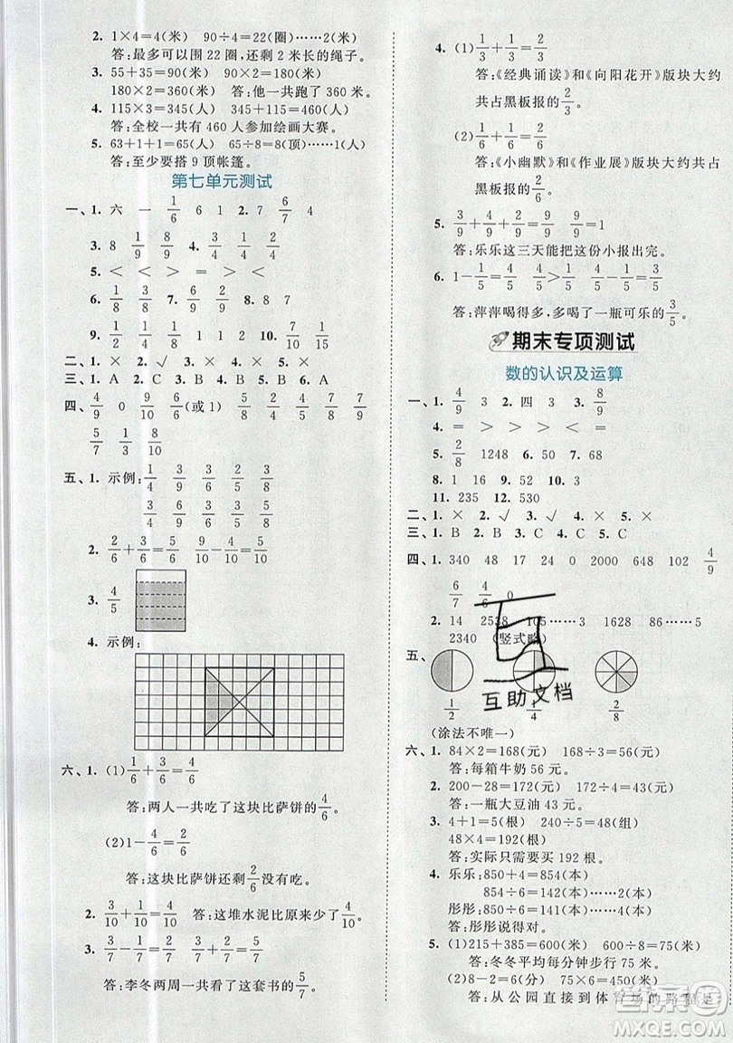 西安出版社小兒郎2019曲一線53全優(yōu)卷小學(xué)數(shù)學(xué)三年級(jí)上冊(cè)蘇教SJ版參考答案