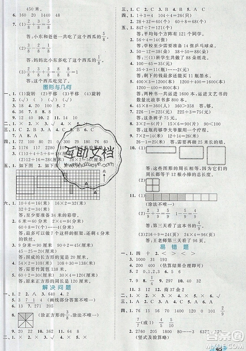 西安出版社小兒郎2019曲一線53全優(yōu)卷小學(xué)數(shù)學(xué)三年級(jí)上冊(cè)蘇教SJ版參考答案