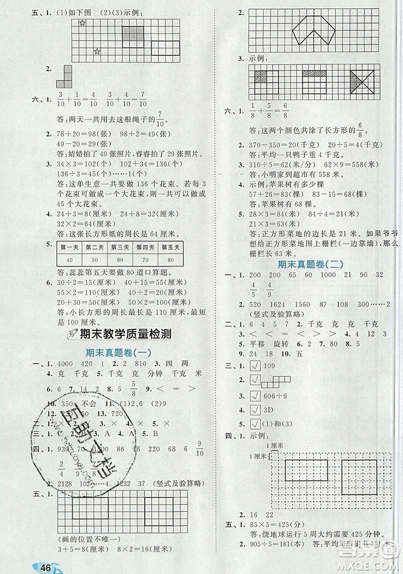 西安出版社小兒郎2019曲一線53全優(yōu)卷小學(xué)數(shù)學(xué)三年級(jí)上冊(cè)蘇教SJ版參考答案