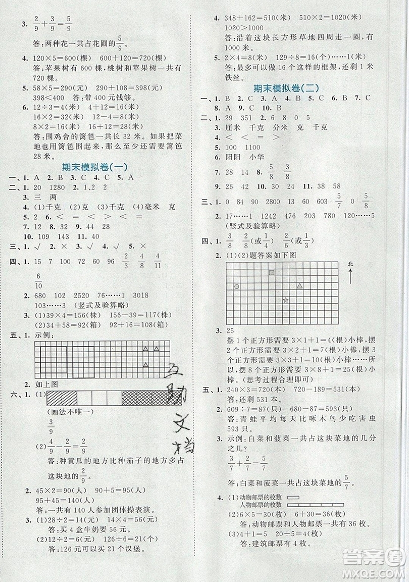 西安出版社小兒郎2019曲一線53全優(yōu)卷小學(xué)數(shù)學(xué)三年級(jí)上冊(cè)蘇教SJ版參考答案