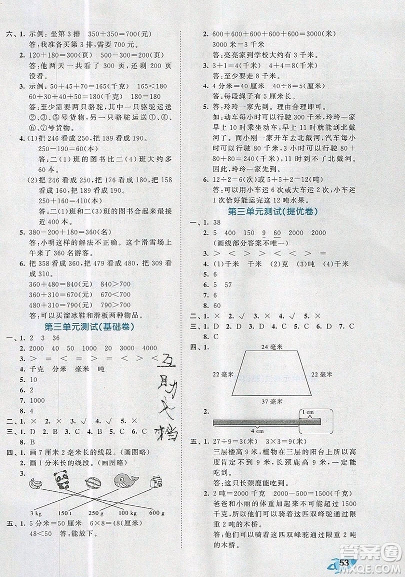 西安出版社小兒郎2019曲一線53全優(yōu)卷小學(xué)數(shù)學(xué)三年級上冊人教RJ版答案