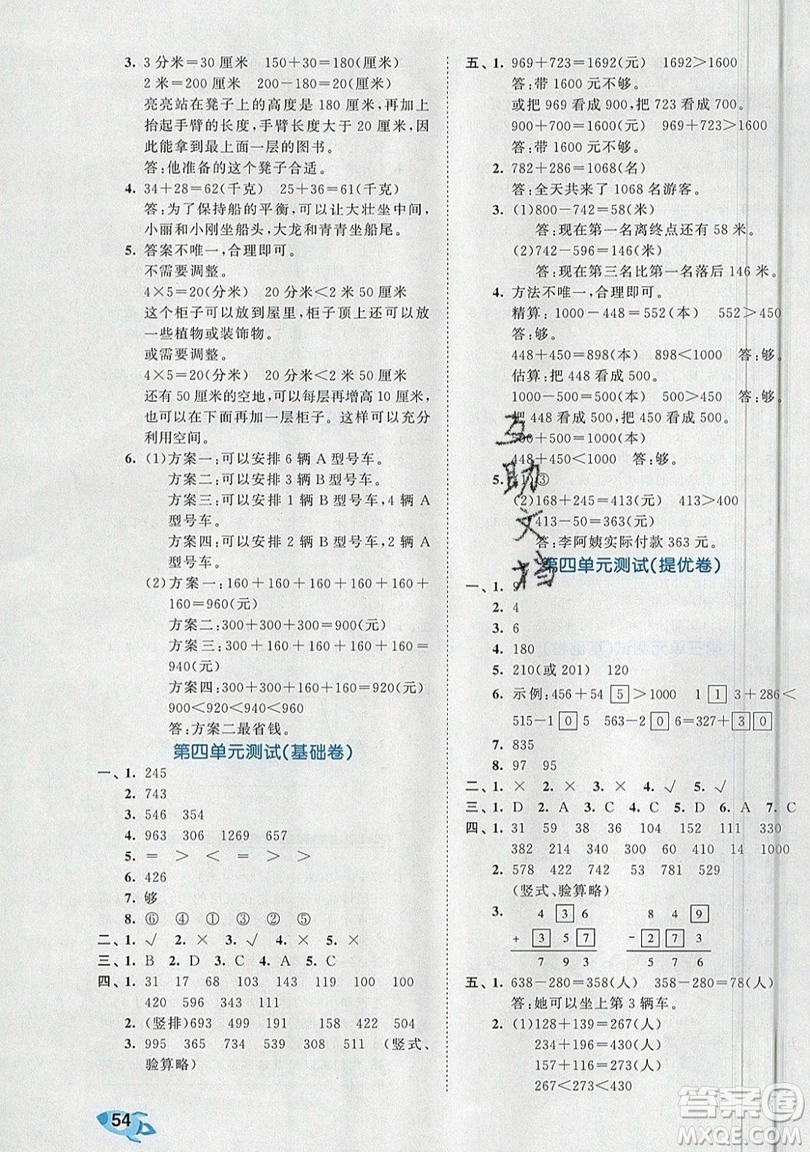 西安出版社小兒郎2019曲一線53全優(yōu)卷小學(xué)數(shù)學(xué)三年級上冊人教RJ版答案