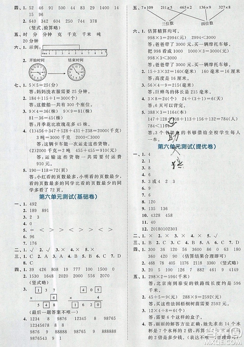 西安出版社小兒郎2019曲一線53全優(yōu)卷小學(xué)數(shù)學(xué)三年級上冊人教RJ版答案