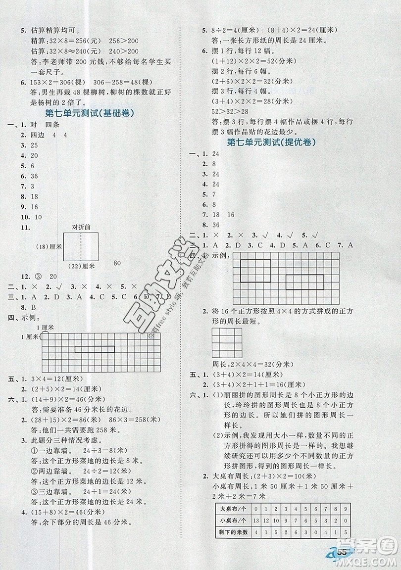 西安出版社小兒郎2019曲一線53全優(yōu)卷小學(xué)數(shù)學(xué)三年級上冊人教RJ版答案