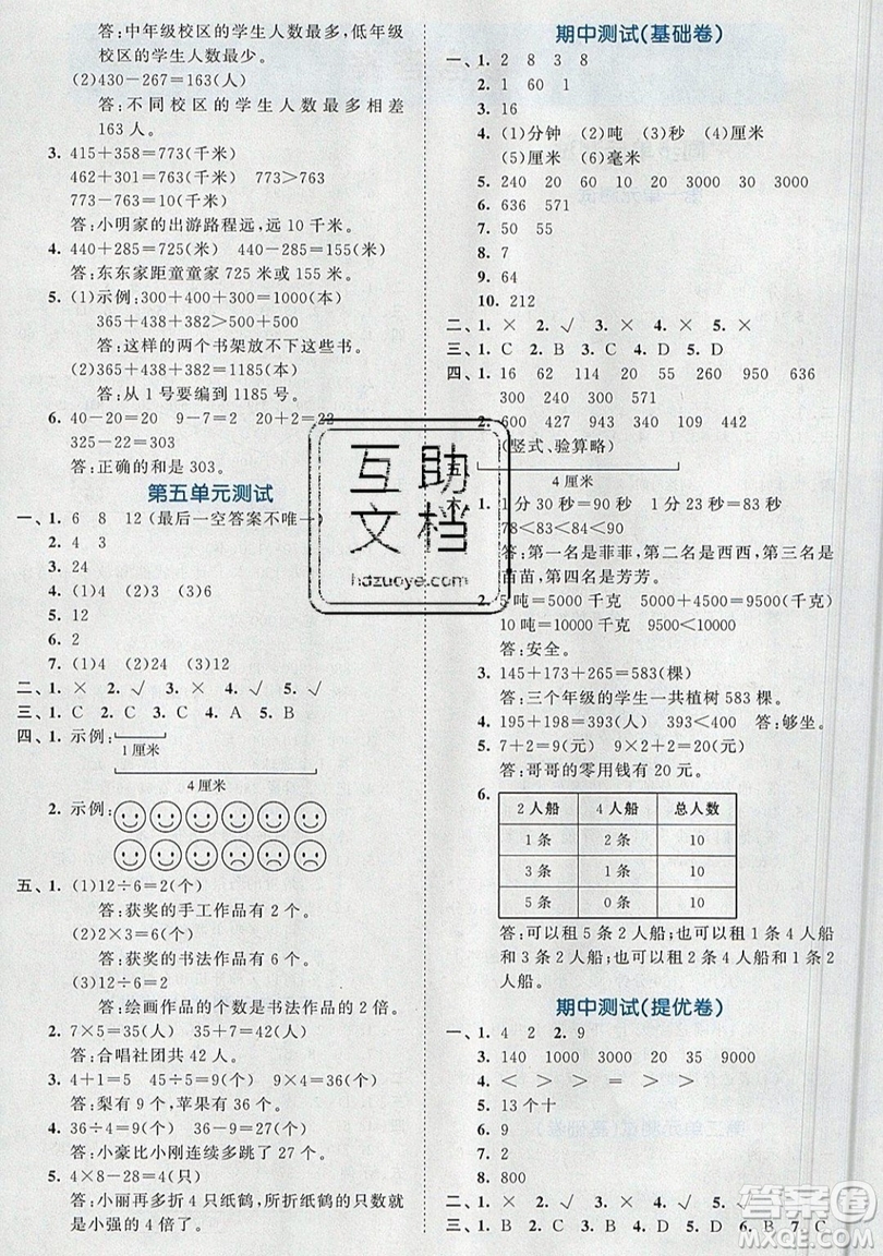 西安出版社小兒郎2019曲一線53全優(yōu)卷小學(xué)數(shù)學(xué)三年級上冊人教RJ版答案