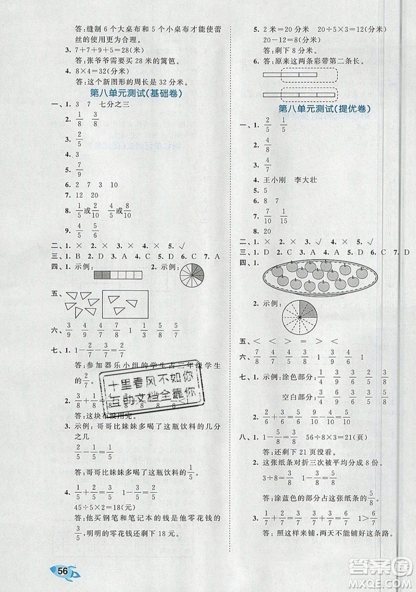 西安出版社小兒郎2019曲一線53全優(yōu)卷小學(xué)數(shù)學(xué)三年級上冊人教RJ版答案