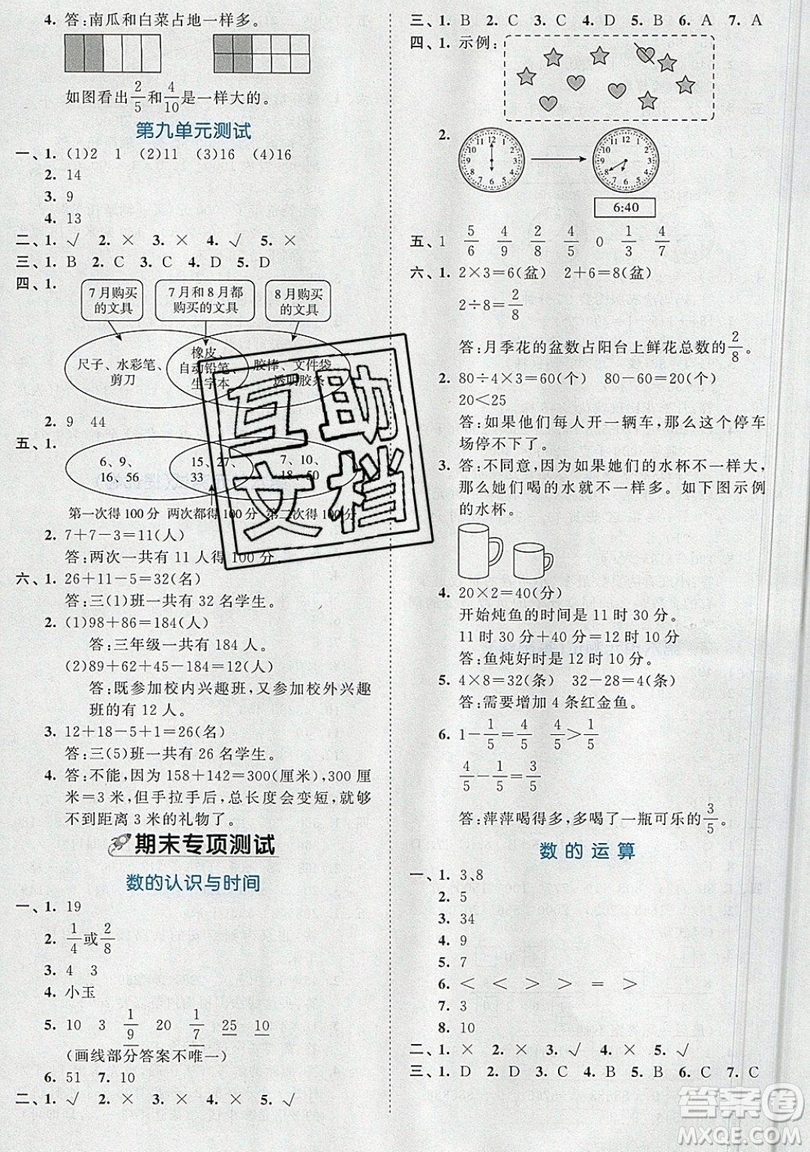 西安出版社小兒郎2019曲一線53全優(yōu)卷小學(xué)數(shù)學(xué)三年級上冊人教RJ版答案