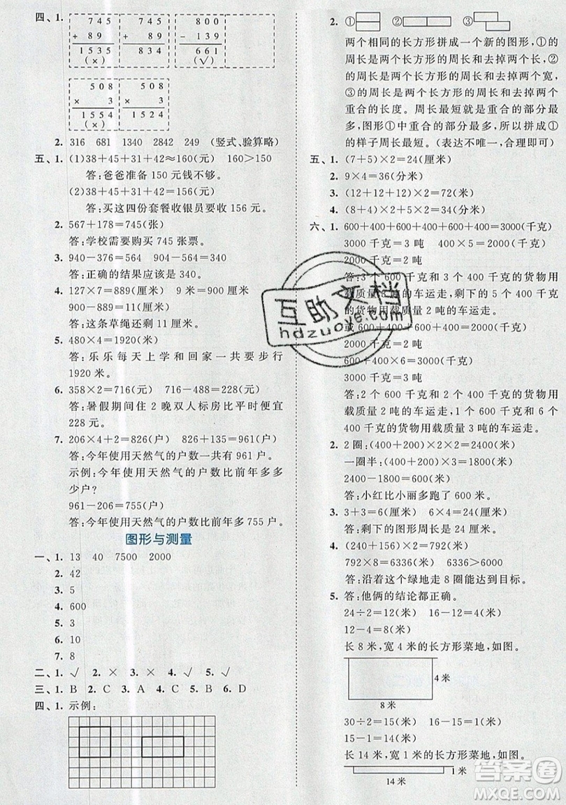 西安出版社小兒郎2019曲一線53全優(yōu)卷小學(xué)數(shù)學(xué)三年級上冊人教RJ版答案