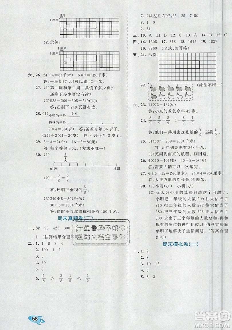 西安出版社小兒郎2019曲一線53全優(yōu)卷小學(xué)數(shù)學(xué)三年級上冊人教RJ版答案