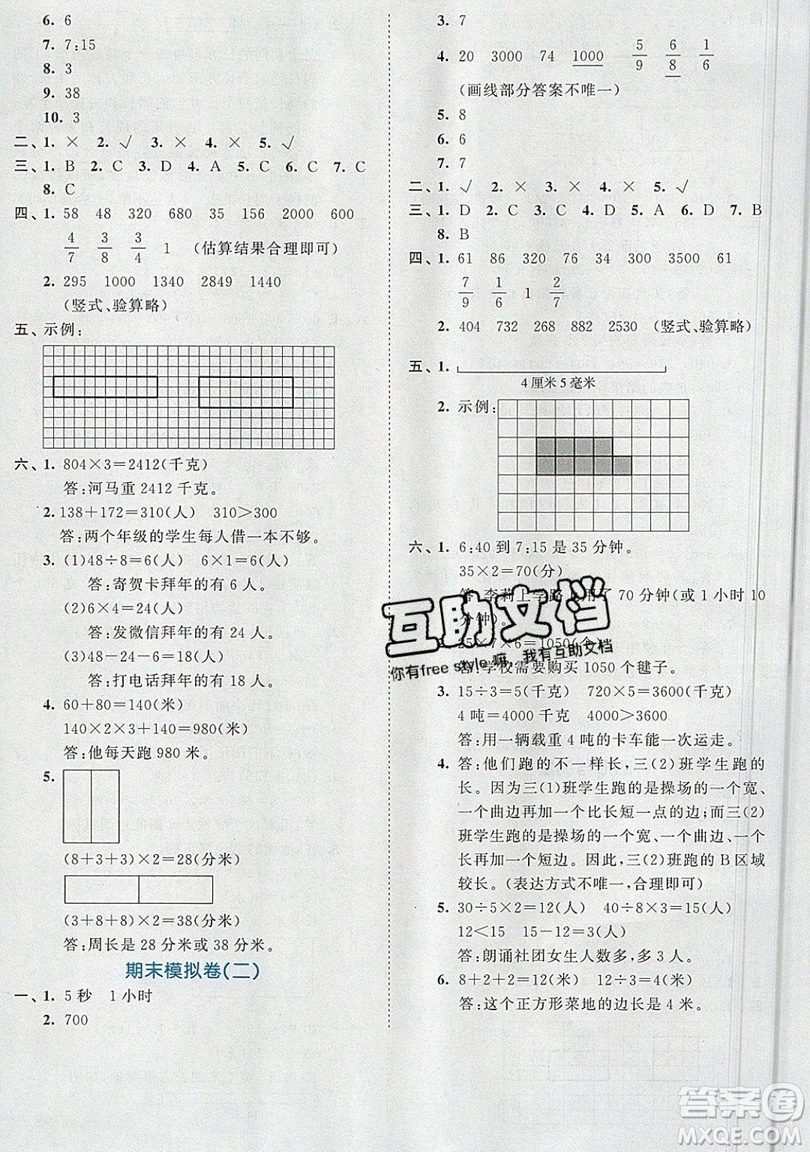 西安出版社小兒郎2019曲一線53全優(yōu)卷小學(xué)數(shù)學(xué)三年級上冊人教RJ版答案