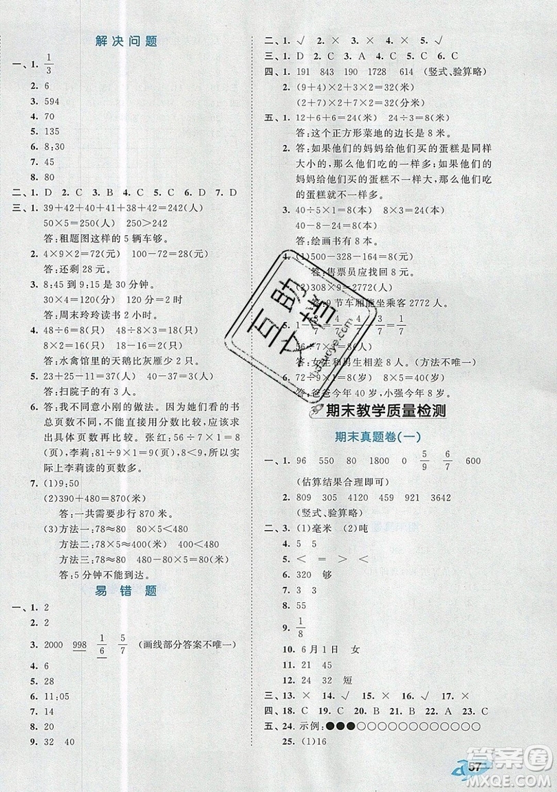 西安出版社小兒郎2019曲一線53全優(yōu)卷小學(xué)數(shù)學(xué)三年級上冊人教RJ版答案