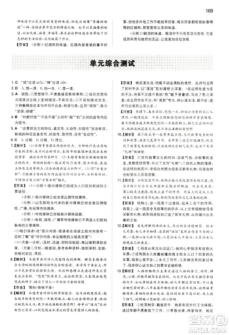 湖南教育出版社2020一本同步訓(xùn)練8年級初中語文人教版上冊答案