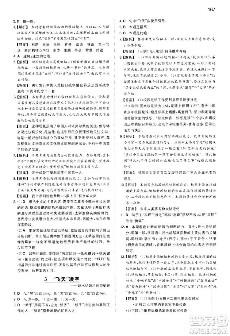 湖南教育出版社2020一本同步訓(xùn)練8年級初中語文人教版上冊答案