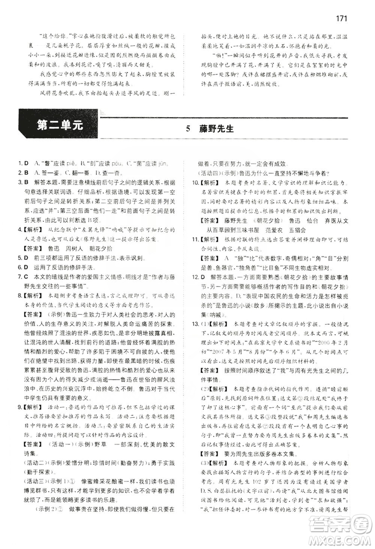 湖南教育出版社2020一本同步訓(xùn)練8年級初中語文人教版上冊答案