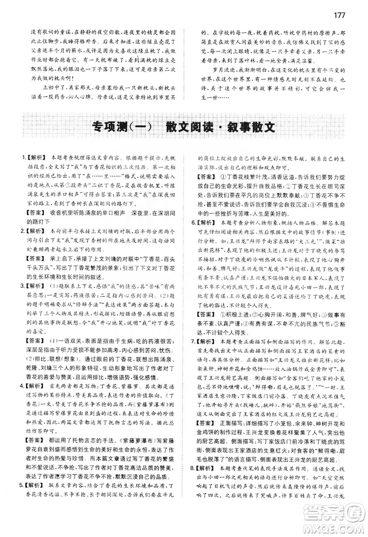 湖南教育出版社2020一本同步訓(xùn)練8年級初中語文人教版上冊答案