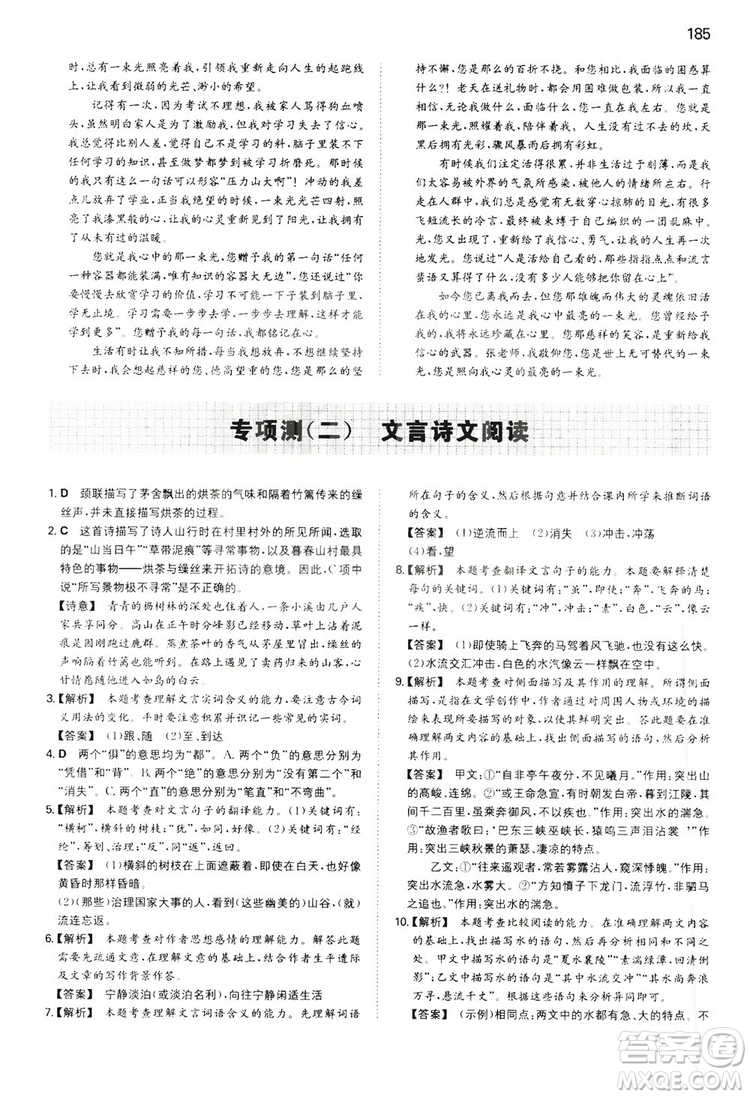 湖南教育出版社2020一本同步訓(xùn)練8年級初中語文人教版上冊答案