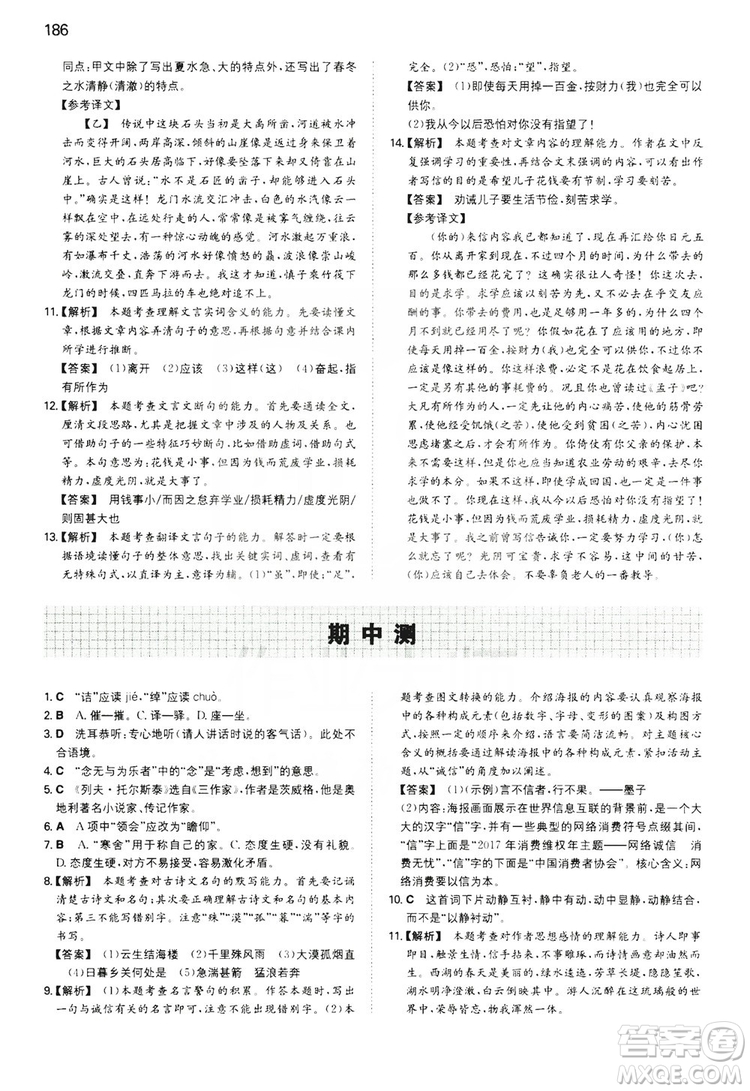 湖南教育出版社2020一本同步訓(xùn)練8年級初中語文人教版上冊答案