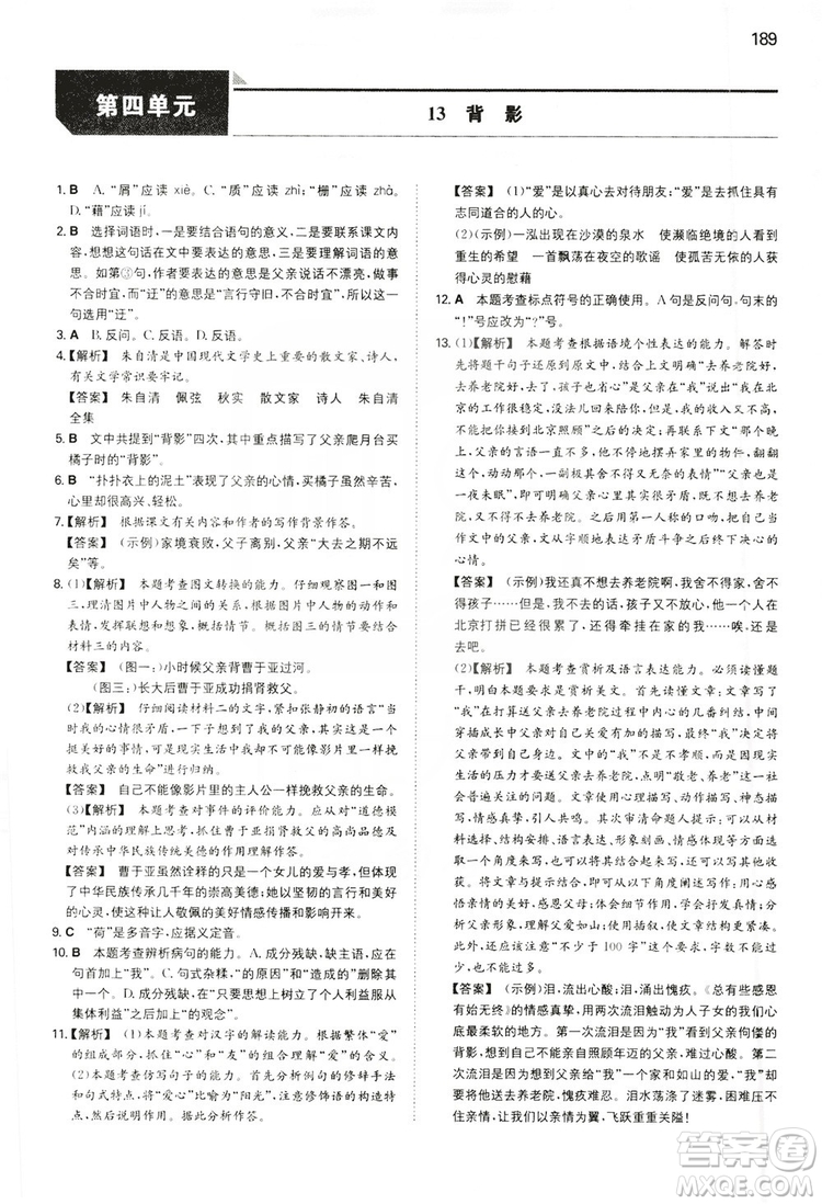 湖南教育出版社2020一本同步訓(xùn)練8年級初中語文人教版上冊答案