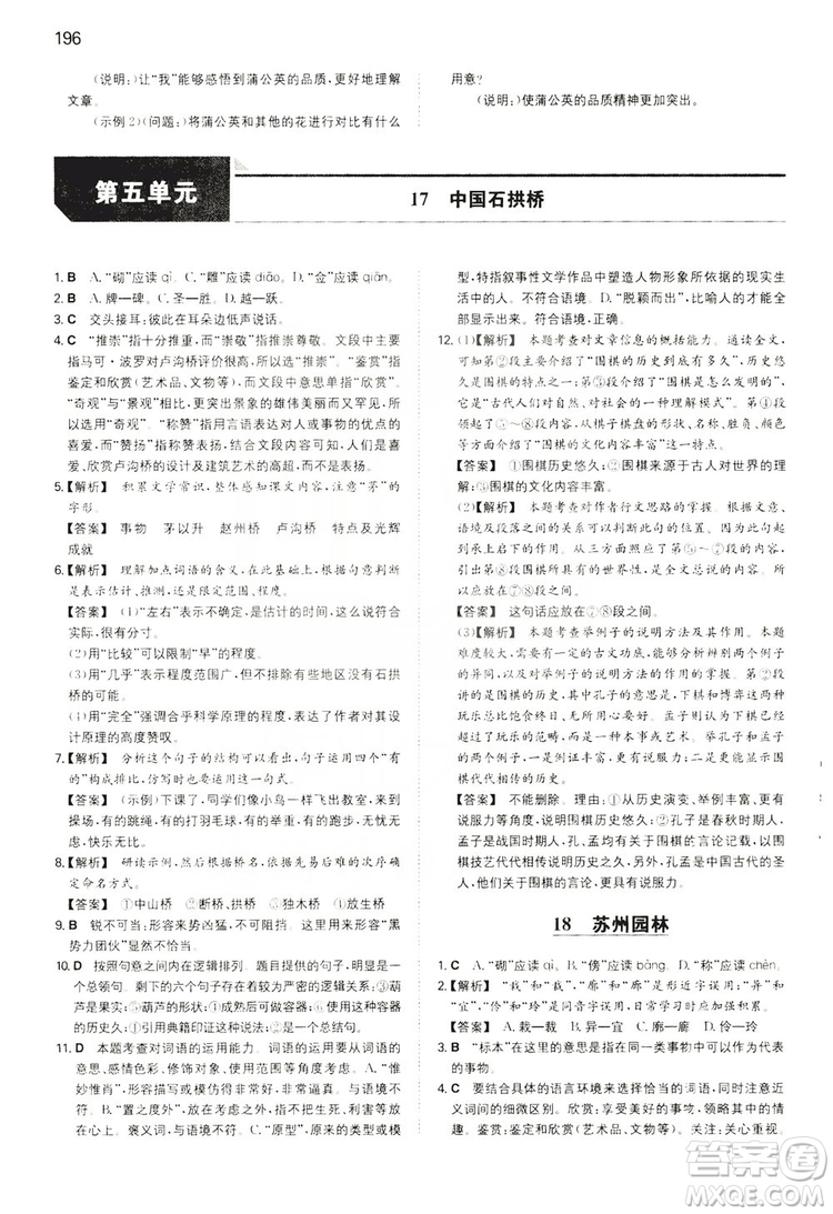 湖南教育出版社2020一本同步訓(xùn)練8年級初中語文人教版上冊答案