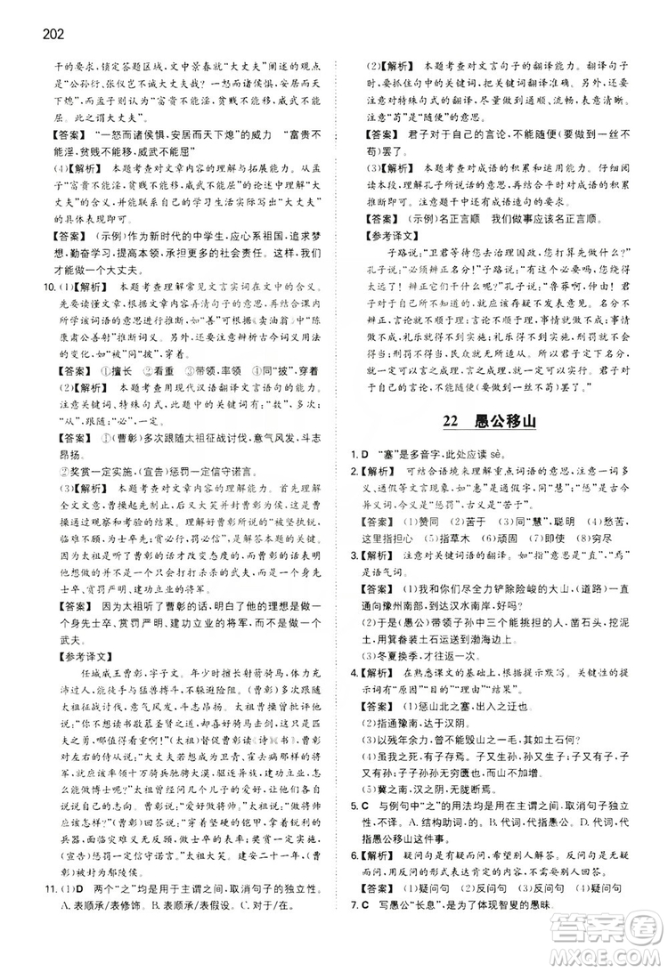 湖南教育出版社2020一本同步訓(xùn)練8年級初中語文人教版上冊答案