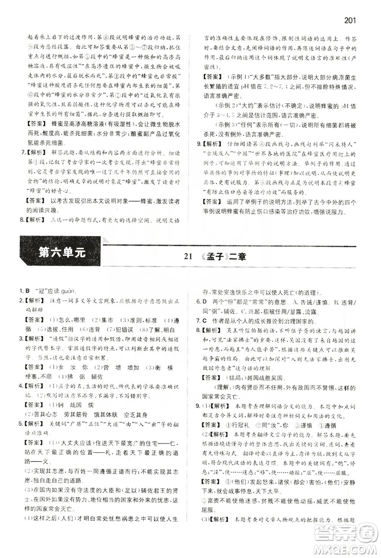 湖南教育出版社2020一本同步訓(xùn)練8年級初中語文人教版上冊答案