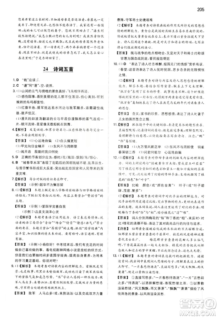 湖南教育出版社2020一本同步訓(xùn)練8年級初中語文人教版上冊答案