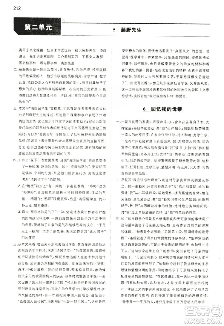 湖南教育出版社2020一本同步訓(xùn)練8年級初中語文人教版上冊答案