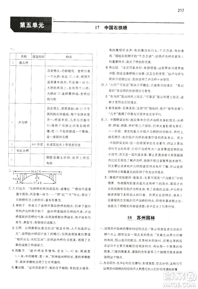 湖南教育出版社2020一本同步訓(xùn)練8年級初中語文人教版上冊答案