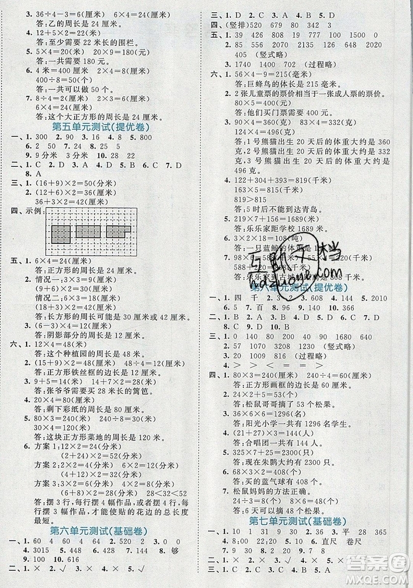 西安出版社小兒郎2019曲一線53全優(yōu)卷小學(xué)數(shù)學(xué)三年級上冊北師大BSD版答案