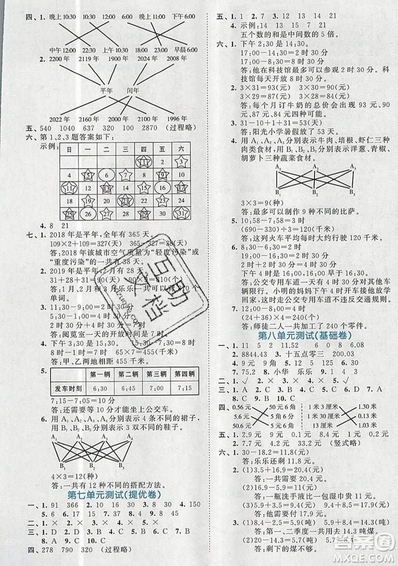 西安出版社小兒郎2019曲一線53全優(yōu)卷小學(xué)數(shù)學(xué)三年級上冊北師大BSD版答案