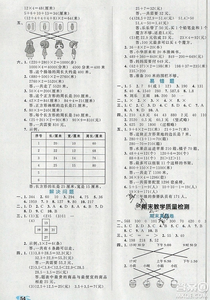 西安出版社小兒郎2019曲一線53全優(yōu)卷小學(xué)數(shù)學(xué)三年級上冊北師大BSD版答案