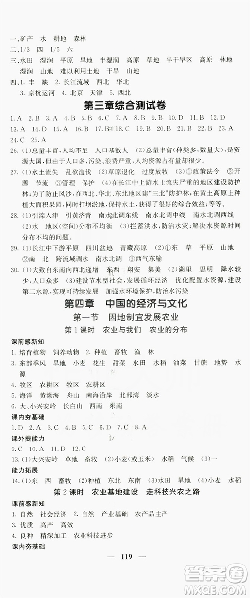 名校課堂內(nèi)外2019八年級(jí)地理上冊(cè)商務(wù)版答案