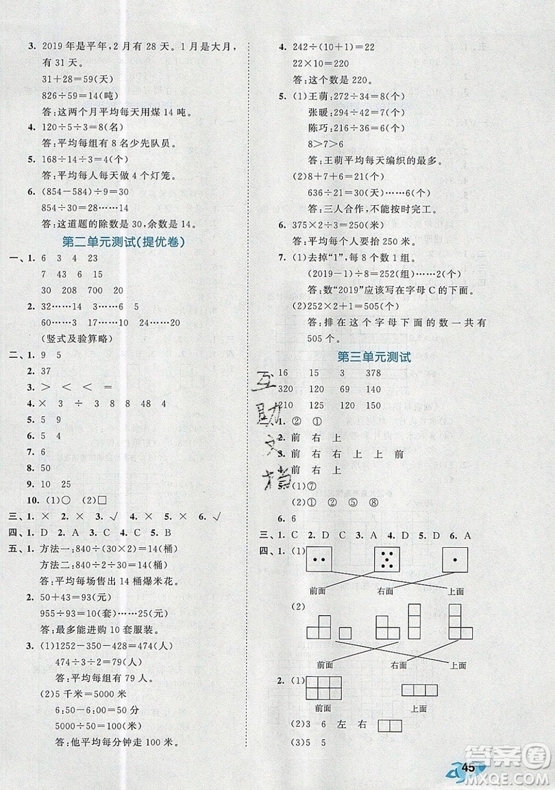 西安出版社小兒郎2019曲一線53全優(yōu)卷小學數(shù)學四年級上冊蘇教SJ版參考答案