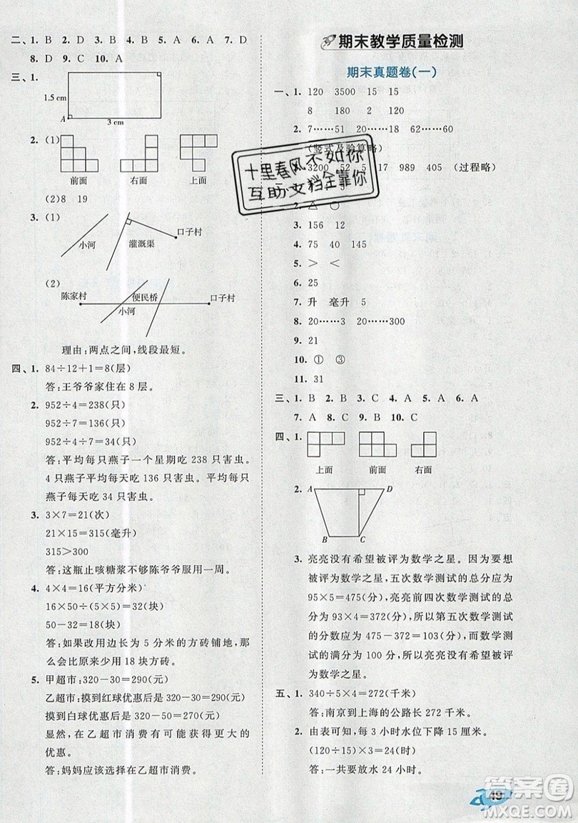 西安出版社小兒郎2019曲一線53全優(yōu)卷小學數(shù)學四年級上冊蘇教SJ版參考答案