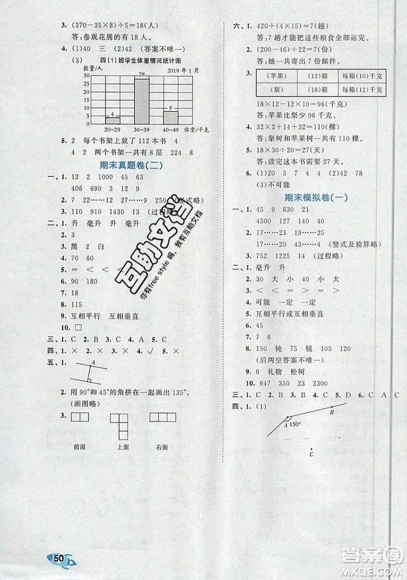 西安出版社小兒郎2019曲一線53全優(yōu)卷小學數(shù)學四年級上冊蘇教SJ版參考答案