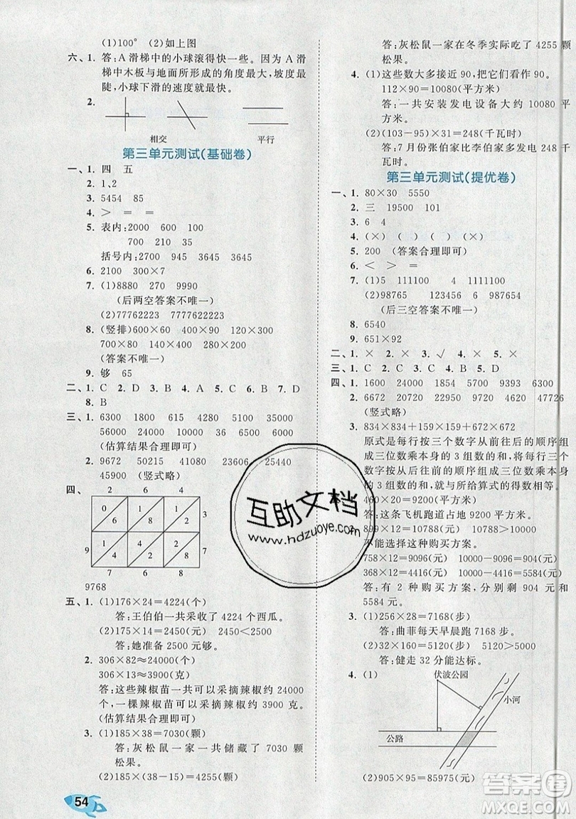 西安出版社小兒郎2019曲一線53全優(yōu)卷小學數(shù)學四年級上冊北師大BSD版答案