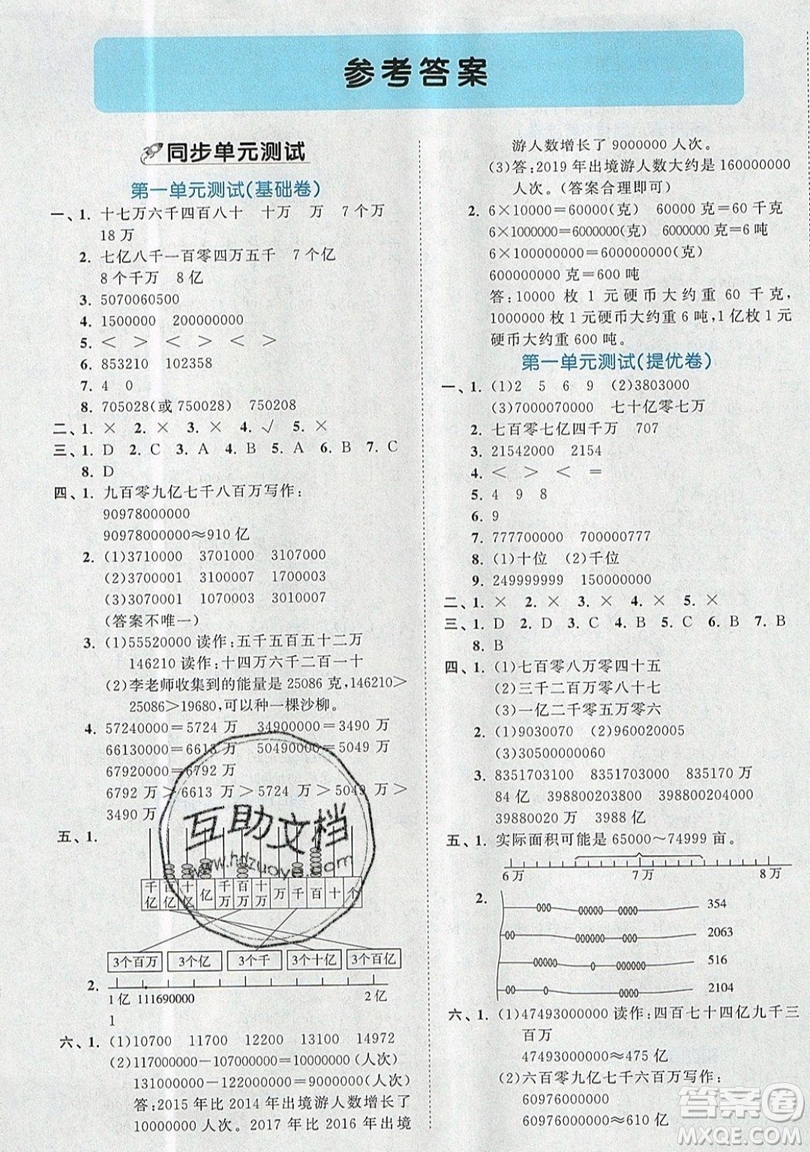 西安出版社小兒郎2019曲一線53全優(yōu)卷小學數(shù)學四年級上冊北師大BSD版答案