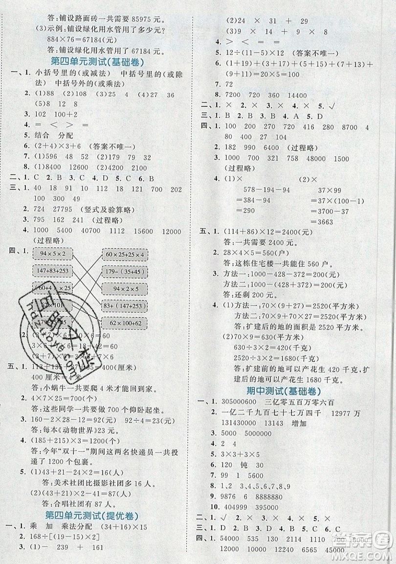 西安出版社小兒郎2019曲一線53全優(yōu)卷小學數(shù)學四年級上冊北師大BSD版答案