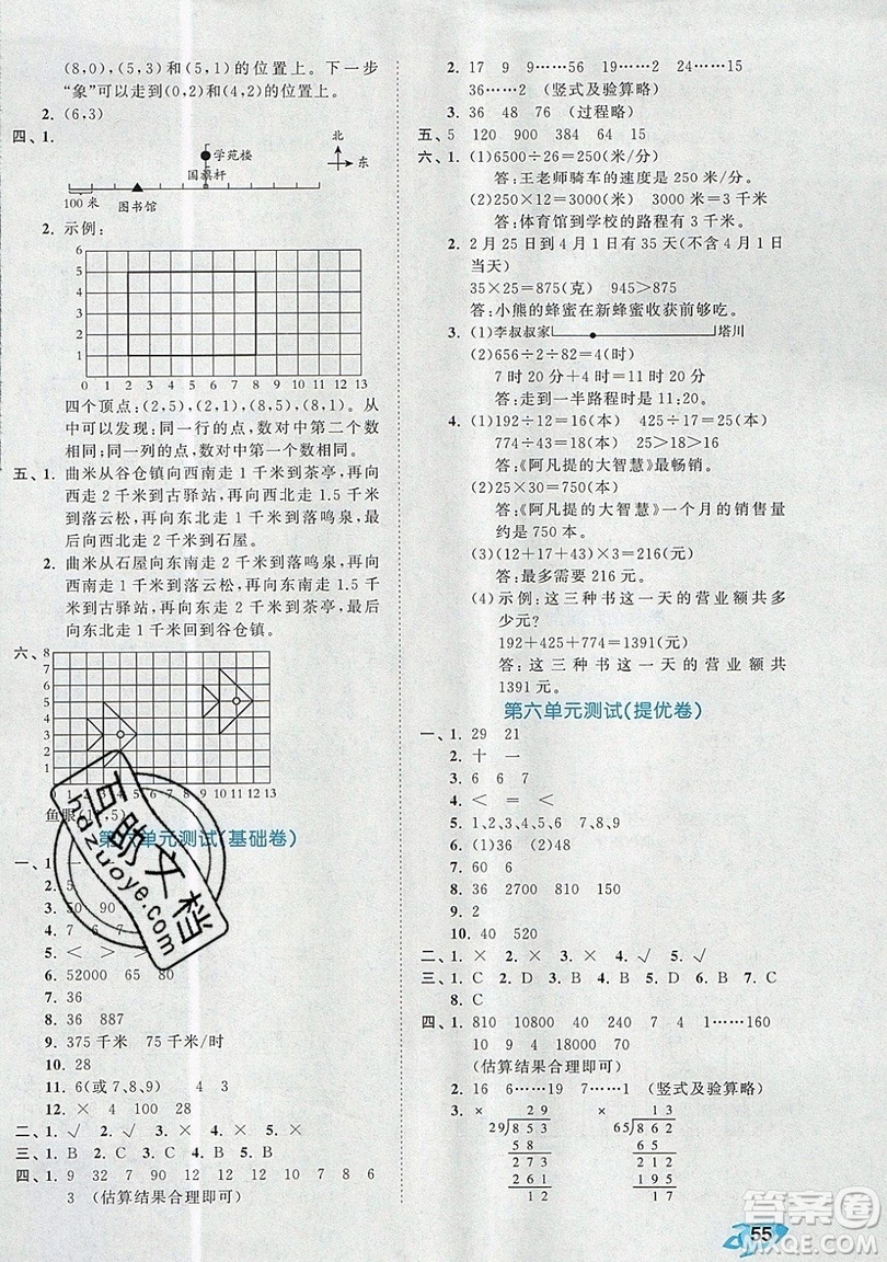 西安出版社小兒郎2019曲一線53全優(yōu)卷小學數(shù)學四年級上冊北師大BSD版答案