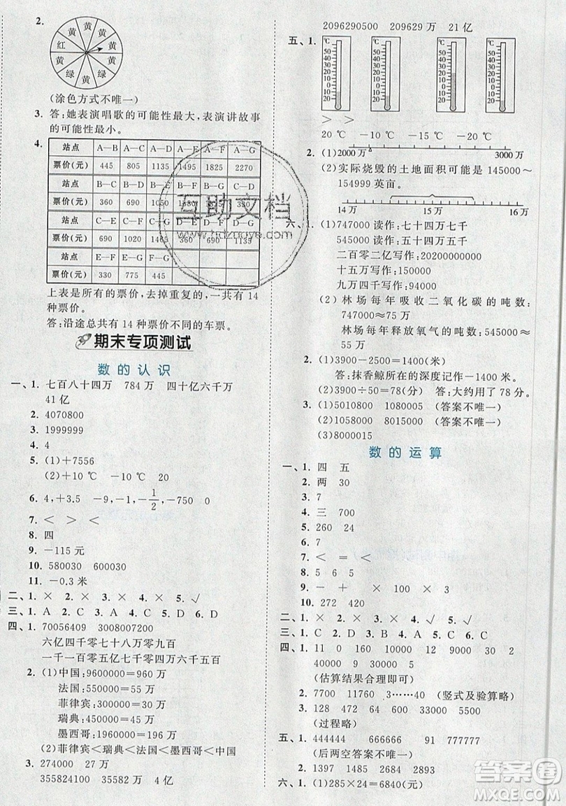 西安出版社小兒郎2019曲一線53全優(yōu)卷小學數(shù)學四年級上冊北師大BSD版答案