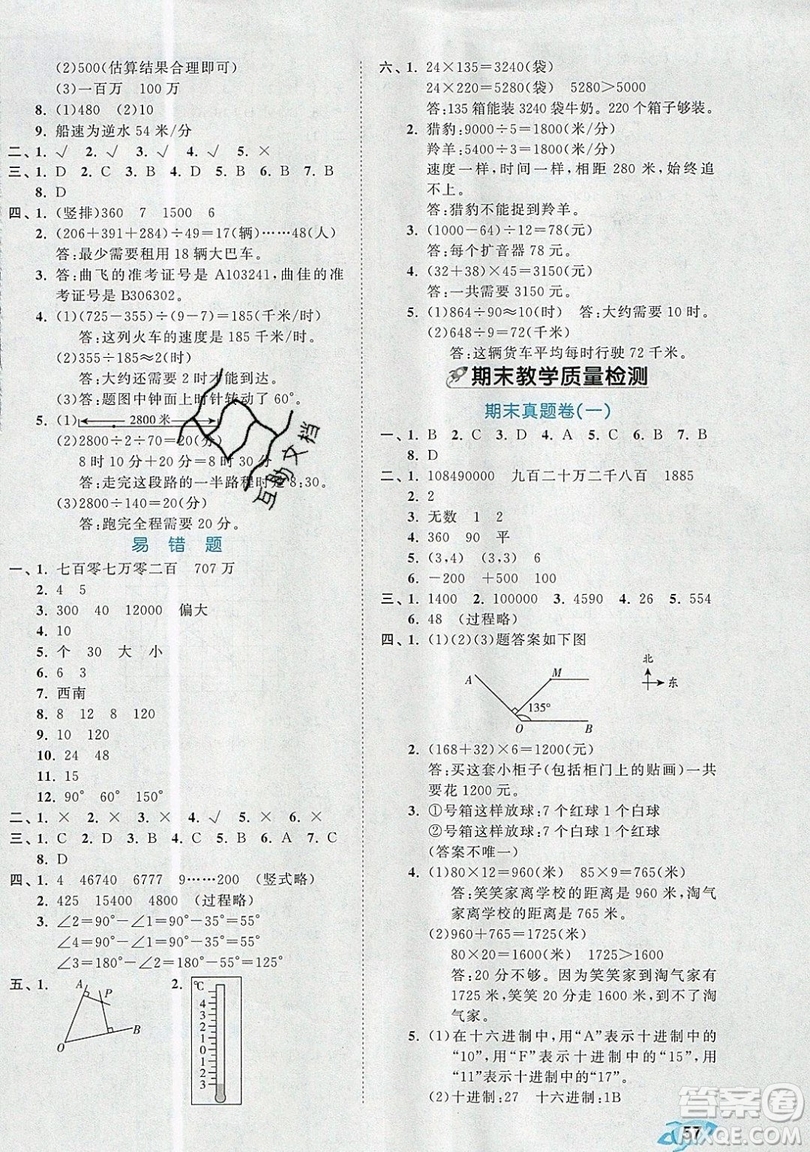 西安出版社小兒郎2019曲一線53全優(yōu)卷小學數(shù)學四年級上冊北師大BSD版答案