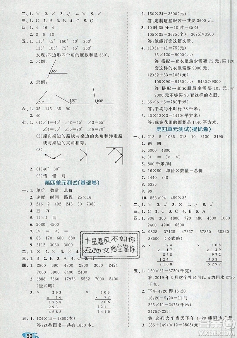 西安出版社小兒郎2019曲一線53全優(yōu)卷小學(xué)數(shù)學(xué)四年級(jí)上冊(cè)人教RJ版答案