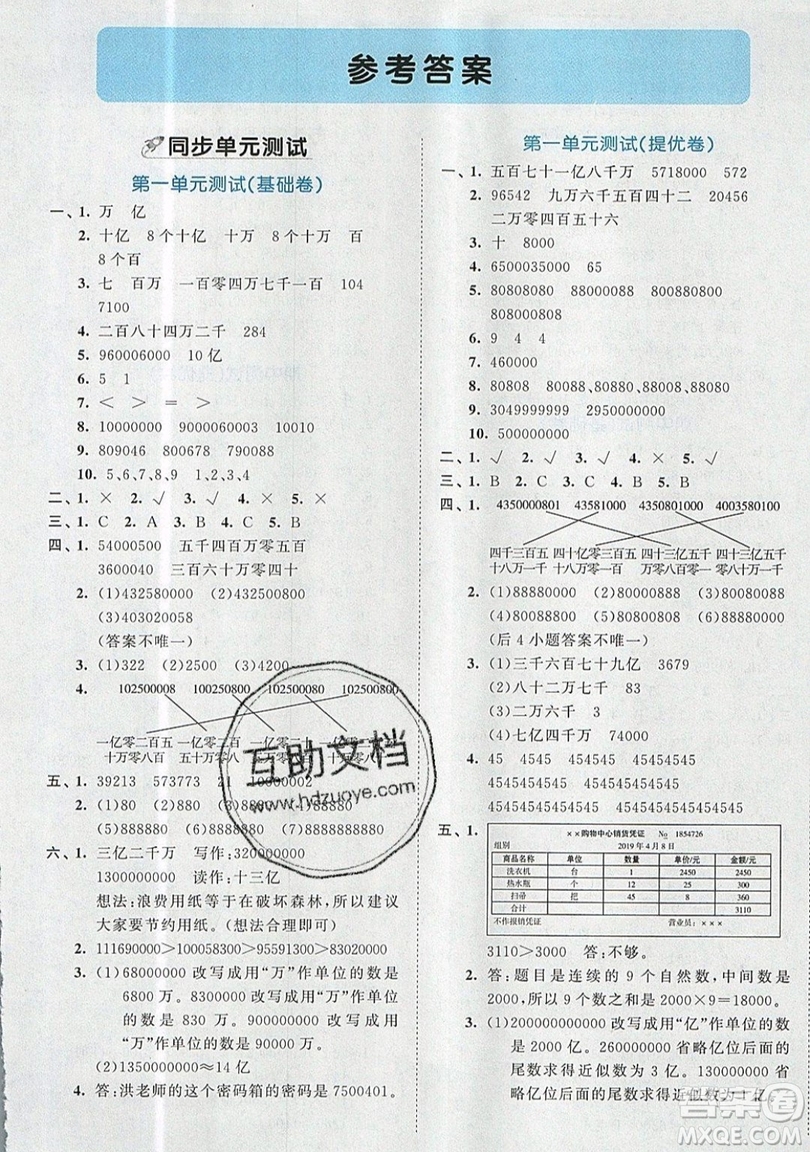 西安出版社小兒郎2019曲一線53全優(yōu)卷小學(xué)數(shù)學(xué)四年級(jí)上冊(cè)人教RJ版答案