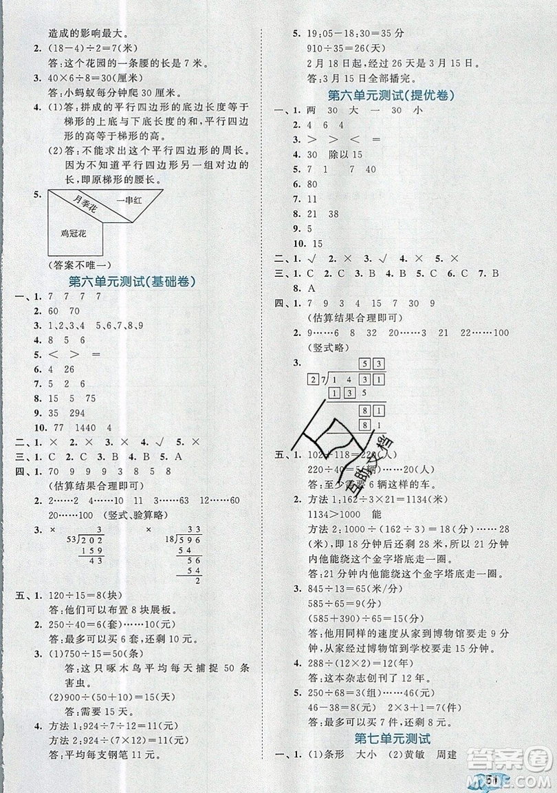 西安出版社小兒郎2019曲一線53全優(yōu)卷小學(xué)數(shù)學(xué)四年級(jí)上冊(cè)人教RJ版答案