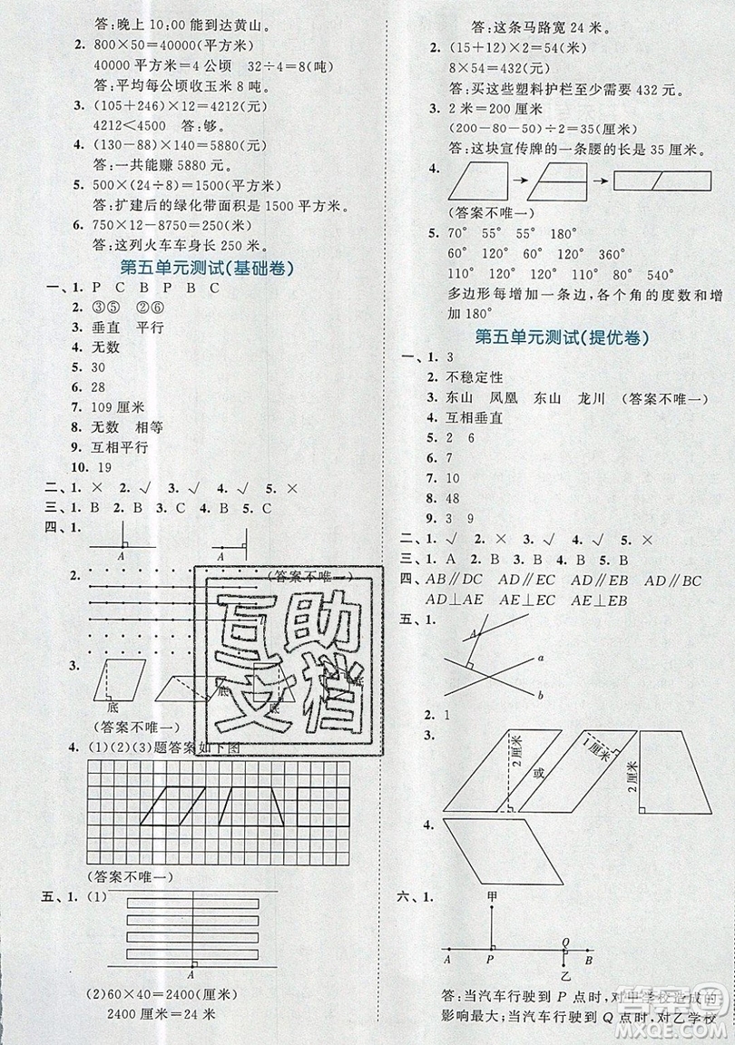 西安出版社小兒郎2019曲一線53全優(yōu)卷小學(xué)數(shù)學(xué)四年級(jí)上冊(cè)人教RJ版答案