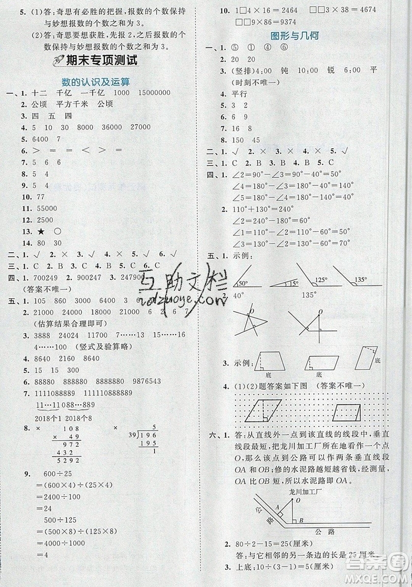 西安出版社小兒郎2019曲一線53全優(yōu)卷小學(xué)數(shù)學(xué)四年級(jí)上冊(cè)人教RJ版答案