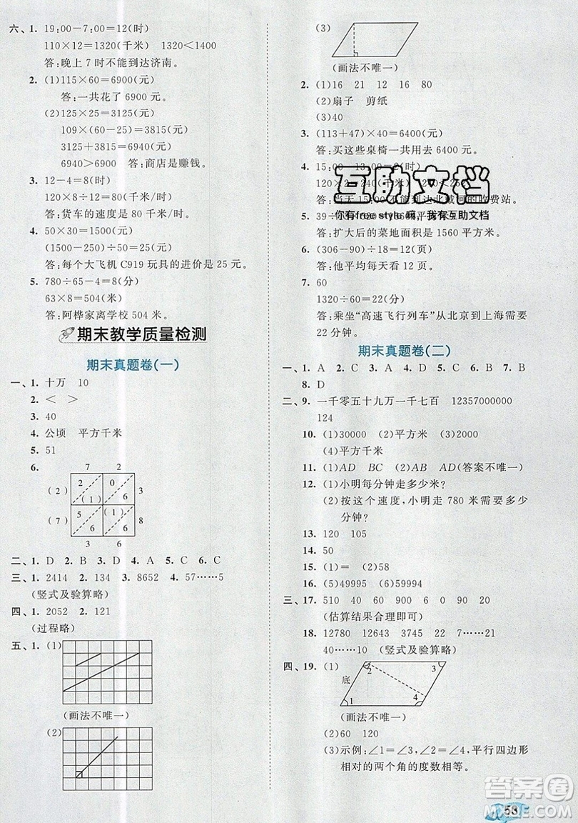 西安出版社小兒郎2019曲一線53全優(yōu)卷小學(xué)數(shù)學(xué)四年級(jí)上冊(cè)人教RJ版答案