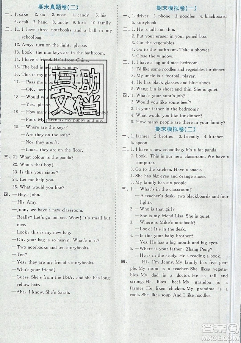 西安出版社小兒郎2019曲一線53全優(yōu)卷小學(xué)英語(yǔ)四年級(jí)上冊(cè)人教RP版答案